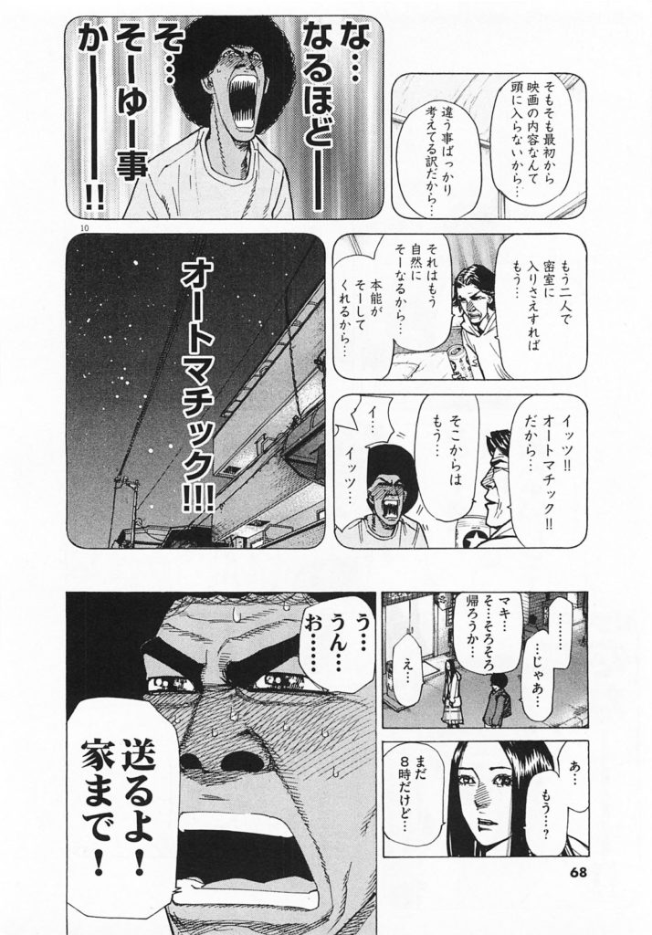 アフロ田中 ある程度仲良い女の子を必ず抱ける オートマチック理論 マンガメモ